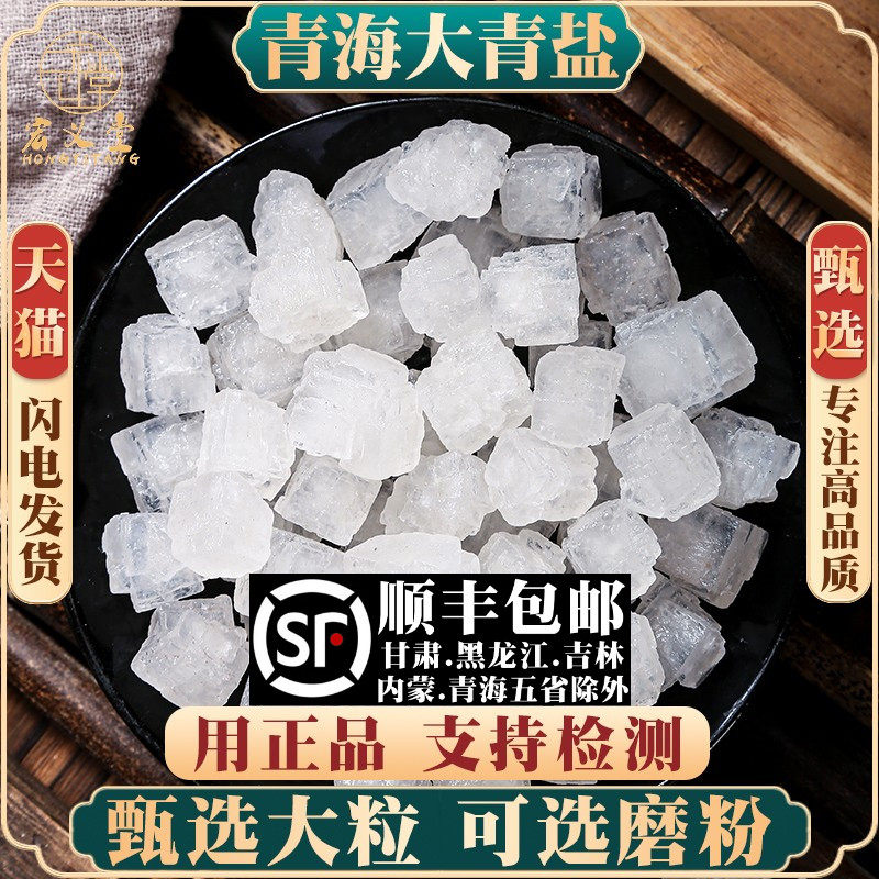 青盐材1000g500克药用医用大青盐青海茶卡盐湖可热敷大青盐粉