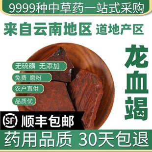 材特级天然龙血竭 血竭 木血竭 麒麟竭 云南西双版纳50克