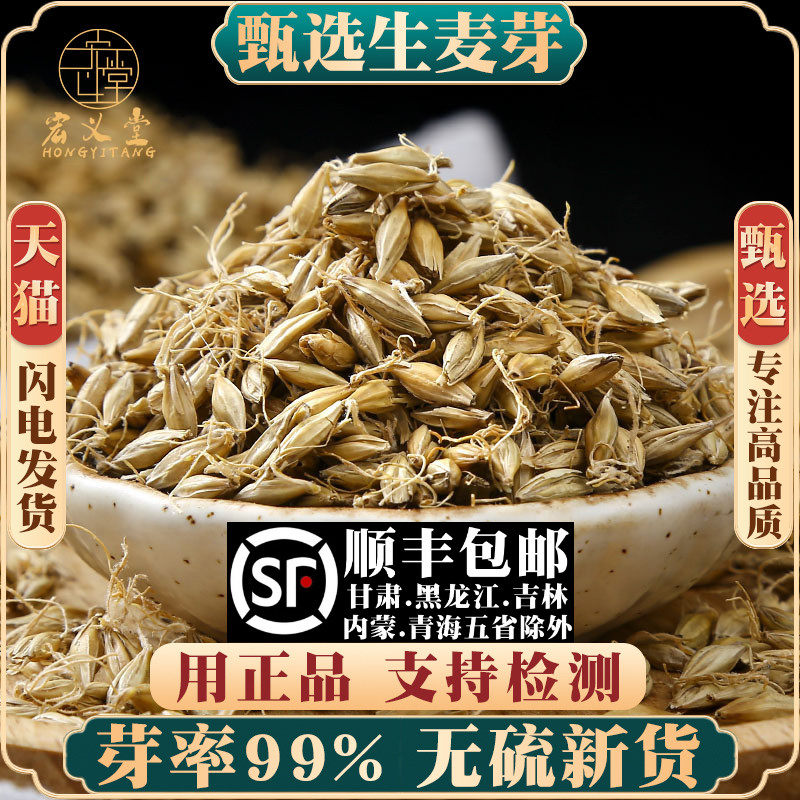 麦芽材500g生麦芽回奶大麦芽可选炒熟谷芽麦芽泡水生麦芽