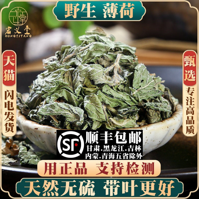 野生材薄荷500g250g100克新货薄荷梗薄荷叶中草药干薄荷泡水