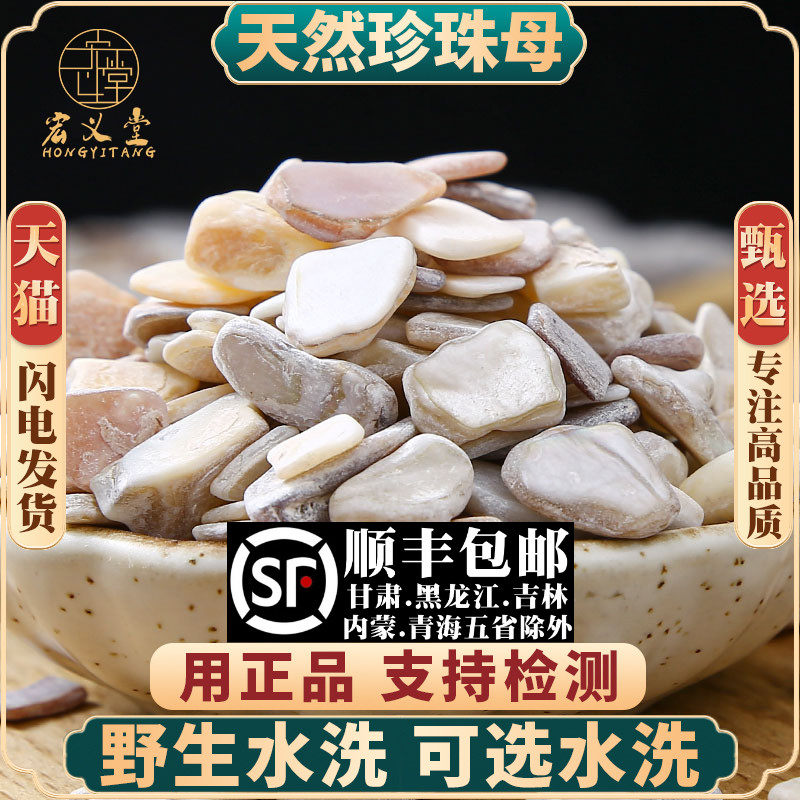 珍珠母材500g250克珍珠母蚌壳水洗磨皮真珠母明珠母珍珠母粉