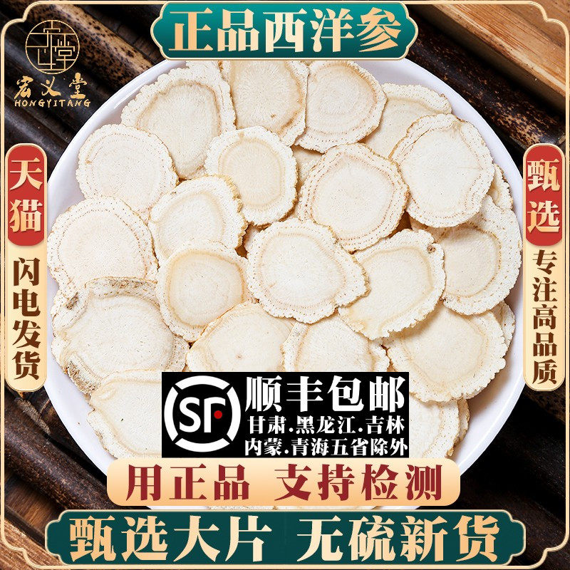 正宗无硫西洋参切片大片西洋叁片长白山新货材100g克