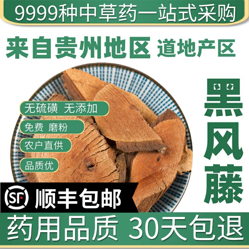 材特级野生黑风藤黑血藤黑骨藤长寿藤乌血藤老鸦花藤50克