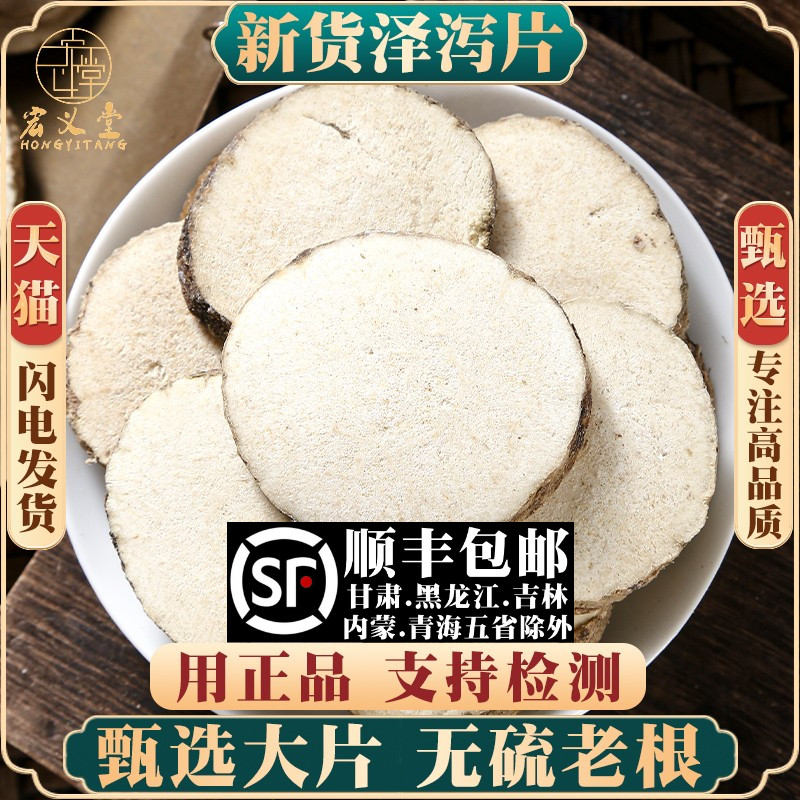 泽泻500克250g100g材大片泽泻片粉泽泄白术汤原料的功效