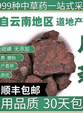 材店铺 特级纯天然儿茶 孩儿茶 儿茶粉 乌丁泥 黑儿茶50g