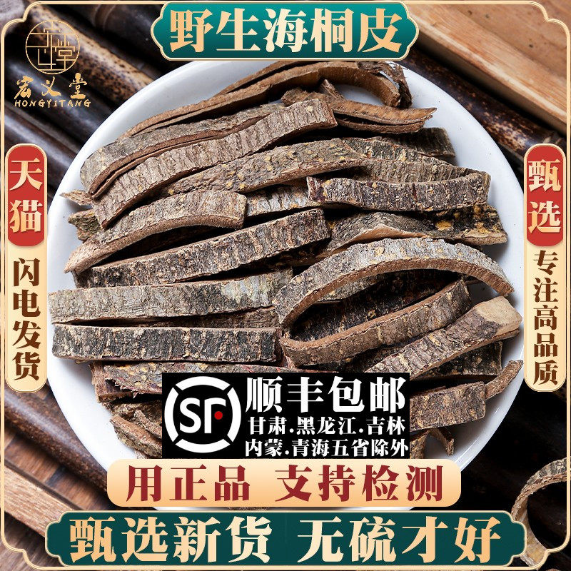 野生海桐皮材500g250g100g楤木钉铜皮鼓铜皮丁皮刺通散装