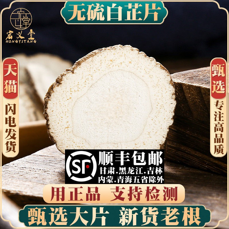 白芷材500g250g100g克白芷香料白芷根茶白术白茯苓白芨面膜粉