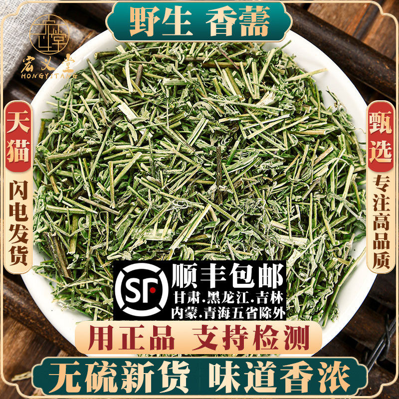 野生香薷泡水喝500g250g100克中草药香儒饮泡茶藿香佩兰茶材