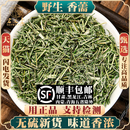 野生香薷泡水喝500g250g100克中草药香儒饮泡茶藿香佩兰茶材