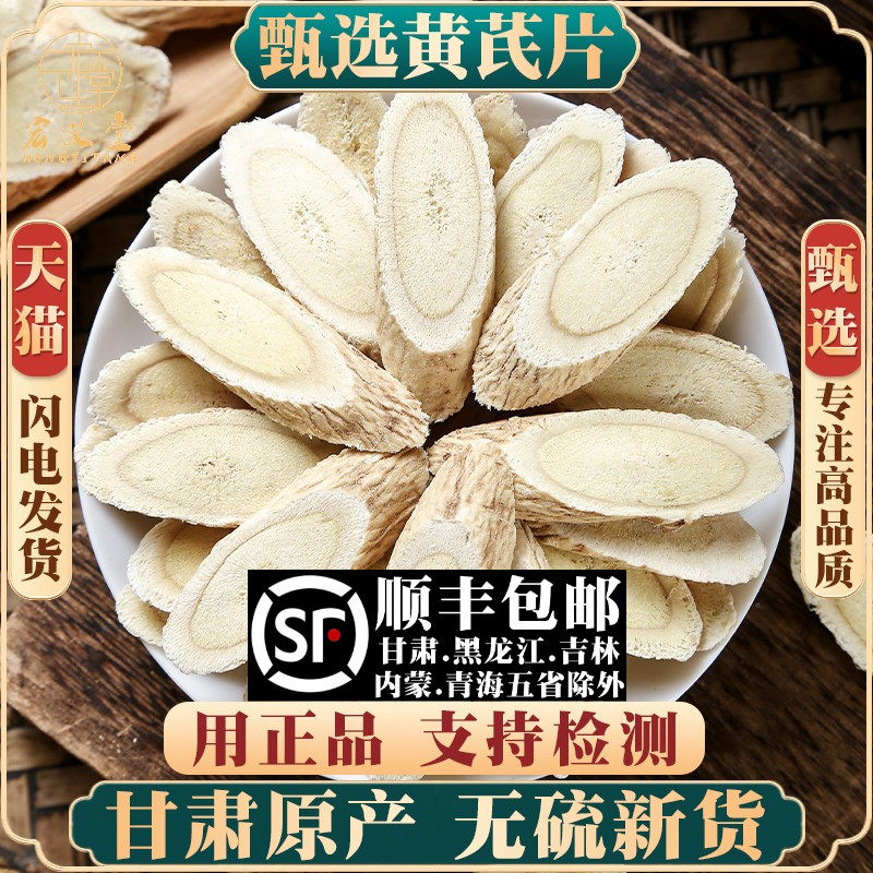 甘肃黄芪片500克黄氏片泡茶配当归党参北芪非野生泡水非特级