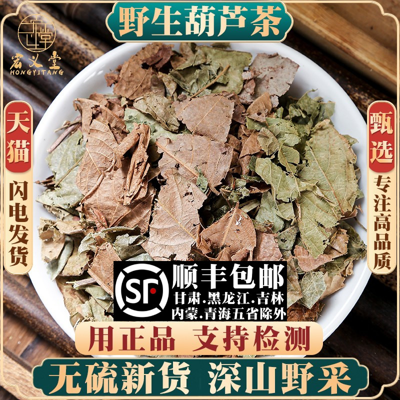 野生葫芦茶500g克材葫芦茶叶田刀柄咸鱼草狗舌犁晒葫芦新货