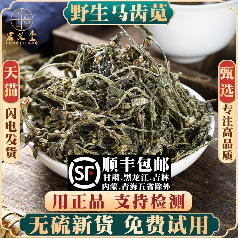 野生马齿苋材500g干马齿苋菜马齿苋泡茶泡澡无硫磺马齿苋新货