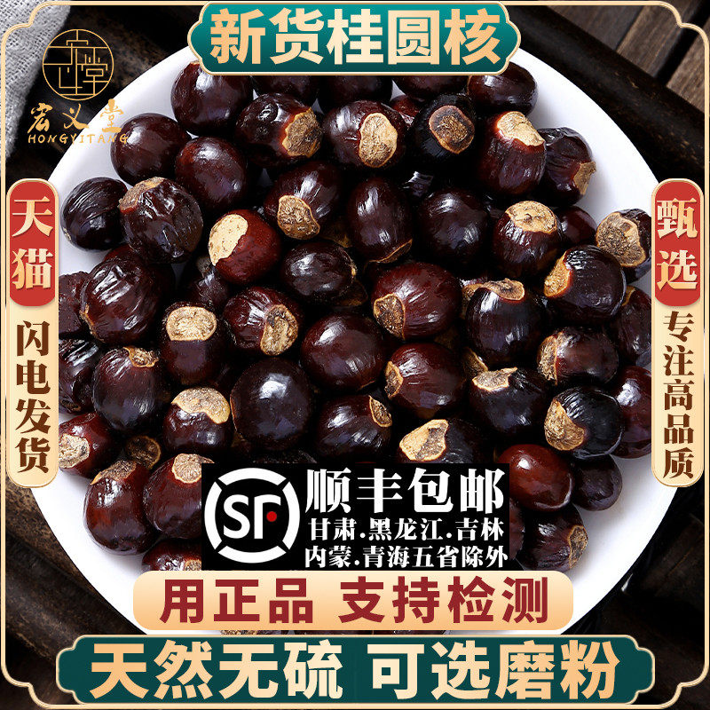 桂圆核500克 新货龙眼核 另售荔枝核 木瓜子 木瓜籽 材可磨粉