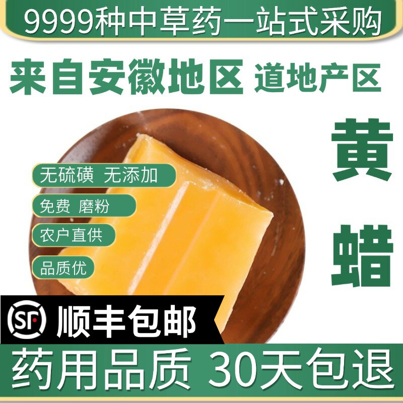 材特级天然黄蜡 外用黄腊 黄占 非食用 50克