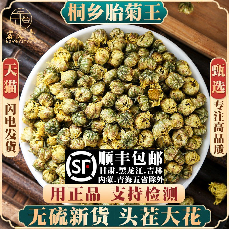 菊花茶500g桐乡胎菊花菊花泡茶泡水新货另售胖大海甘草麦冬材