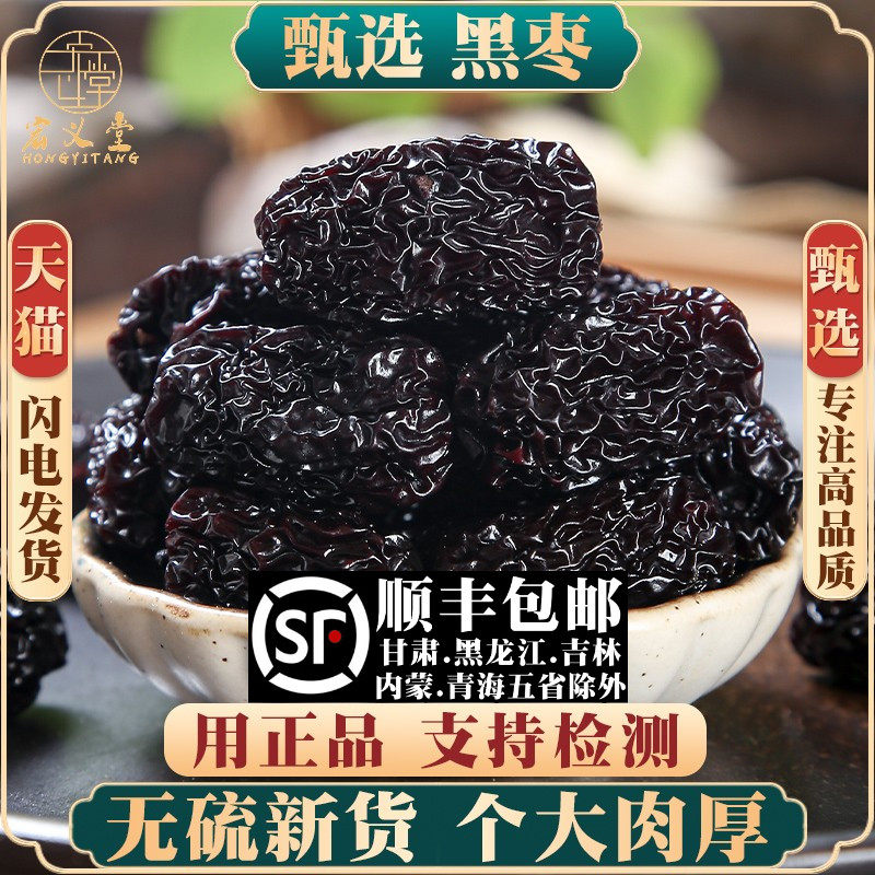 新货大乌枣材500g干黑枣特大号紫晶枣药用特级乌枣可做酸梅汤