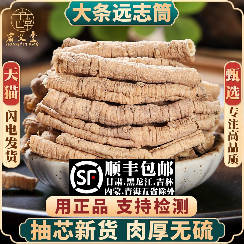 野生远志500g250g100g克材抽芯远志肉另有益智仁伸筋草远志粉