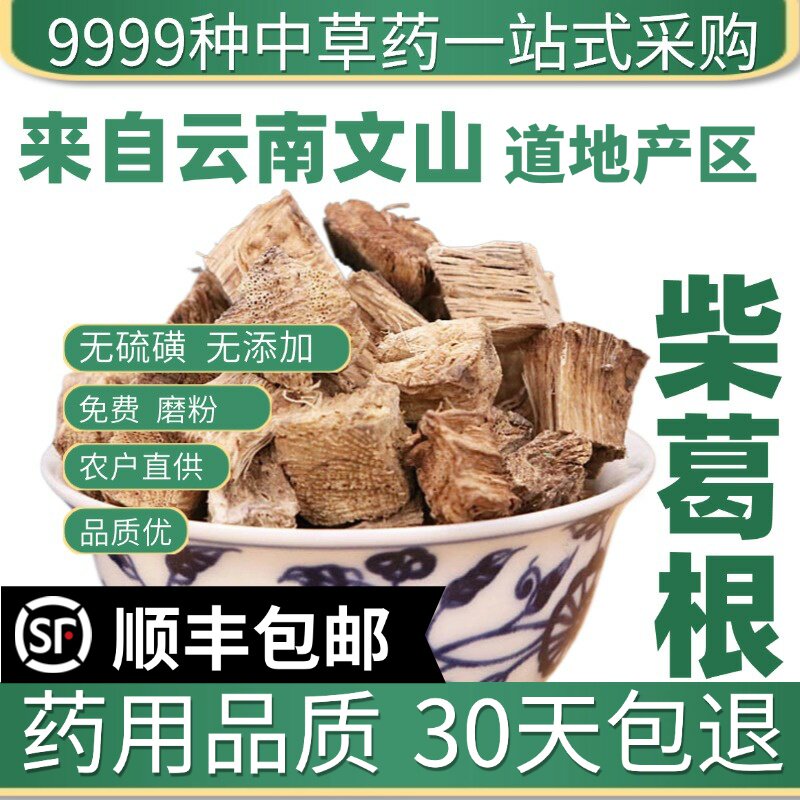 材特级野生葛根柴葛根解酒天然葛根块花茶葛根丁泡水50g