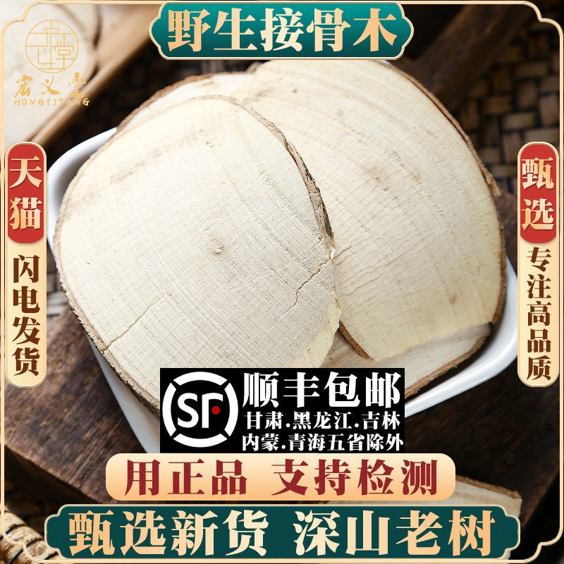 野生接骨木500g250g100克材续骨木扦活草接骨丹铁骨散接骨风