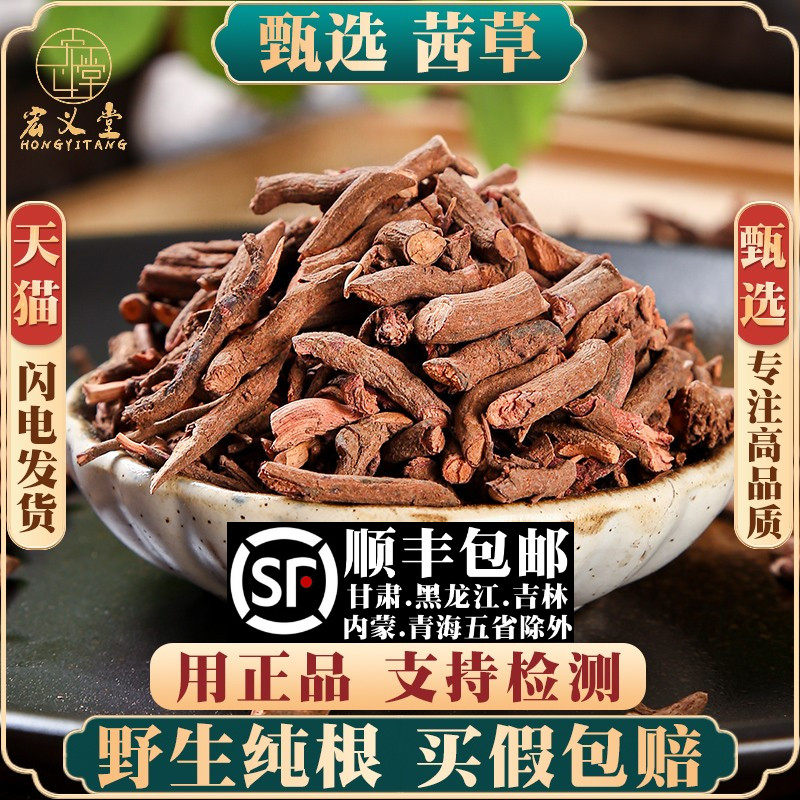 野生茜草材500g/250g/100g茜草根血见愁红根草精选新货