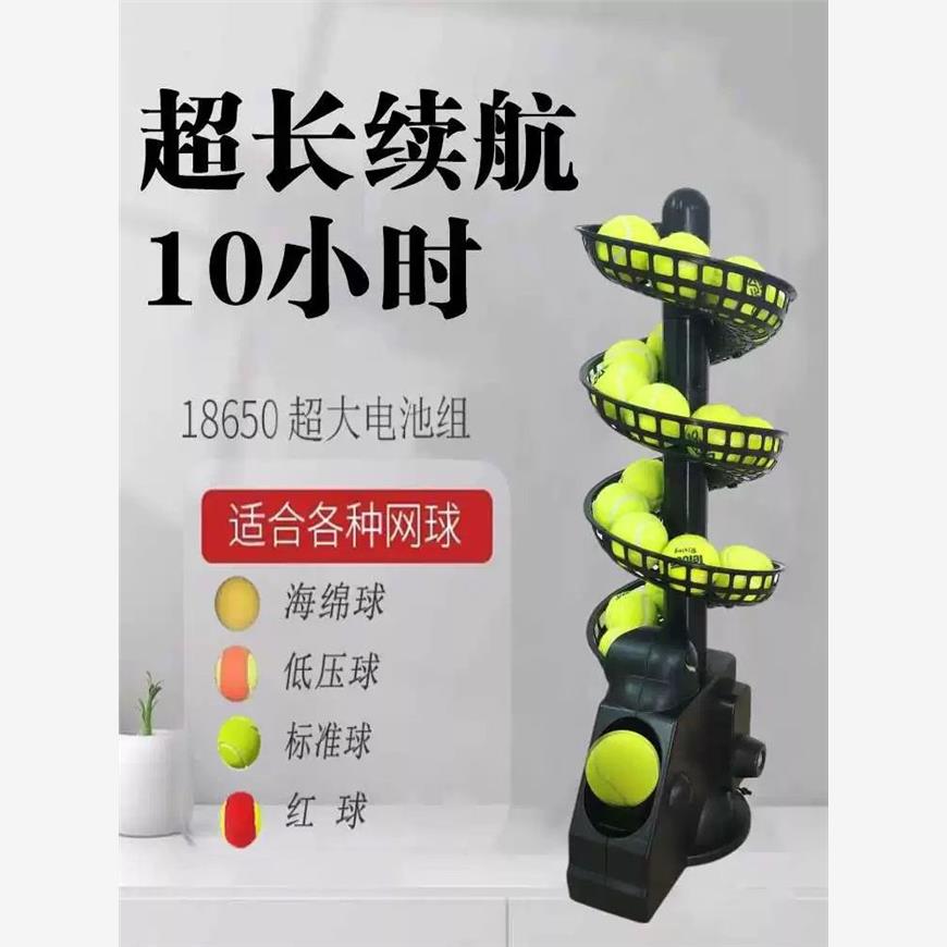 特尼斯曼TS02网球抛球机