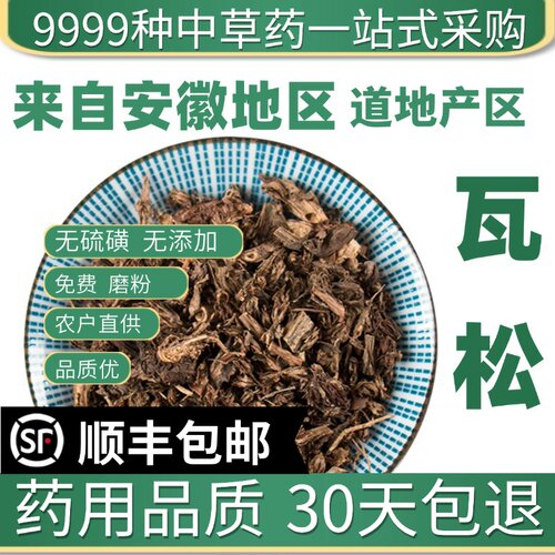 材特级野生瓦松 瓦松花 流苏瓦松 向天草 天王铁塔草50克