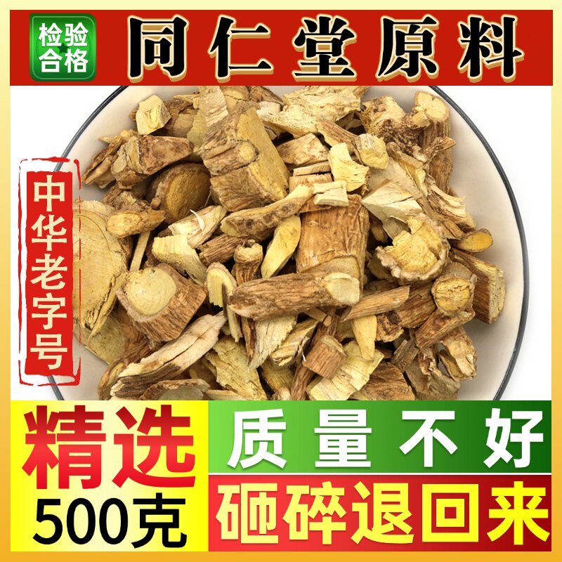 同仁堂原料野生 纯根观音串根黄花大远志倒吊黄花 黄花倒水莲500g