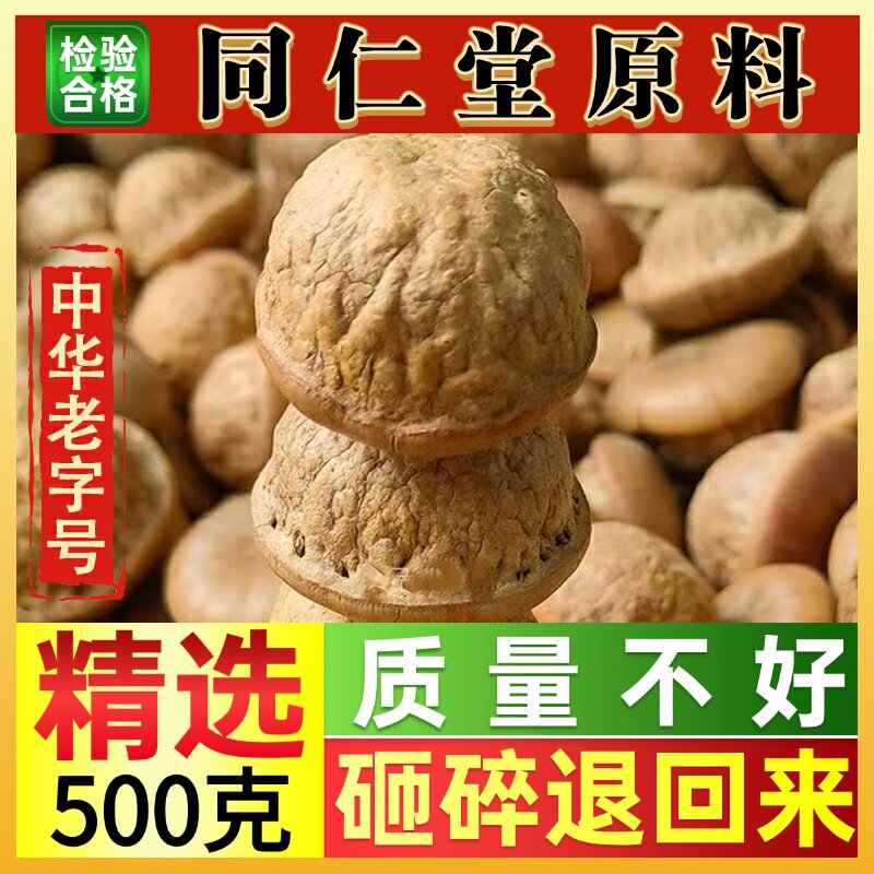同仁堂风流果中药材石头果泡酒料广西野生风流果胖头果厚鳞柯