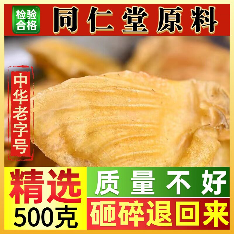 同仁堂鸡内金块生鸡内金泡茶泡水脾胃调理鸡内金干货中药材500克