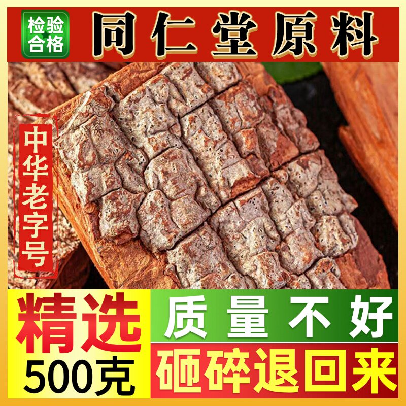 卡宾达树皮老树皮500g非洲安哥拉树皮男性茶泡酒料中药材图片