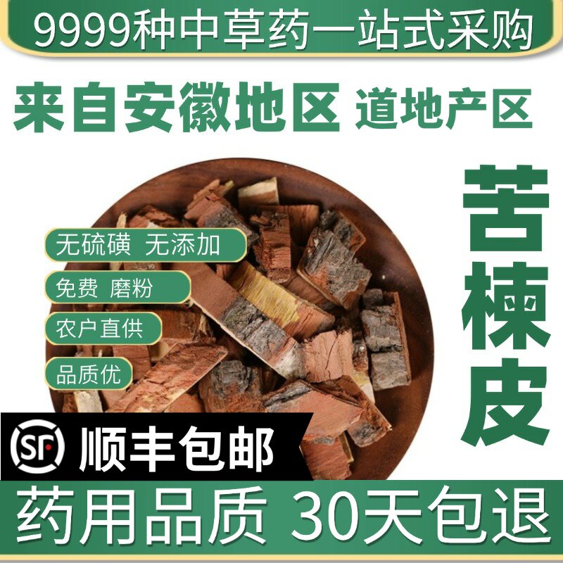 材特级野生苦楝皮 苦楝树皮 新货苦枥子树皮 川楝皮 50克