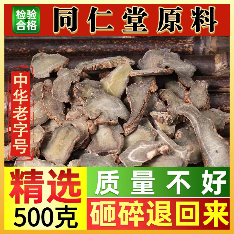 同仁堂中药材田七切片三七片文山三七切片泡酒煲汤三七片田七片
