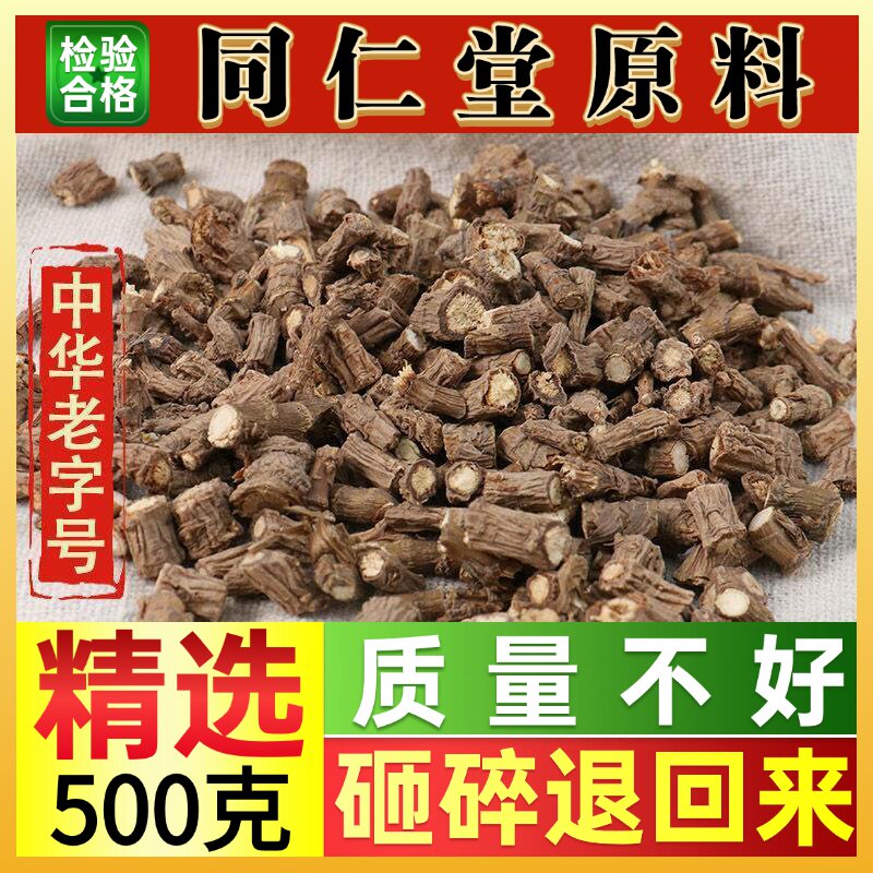 同仁堂精选柴胡500克中药材特级北柴胡硬柴胡生柴胡根可磨粉