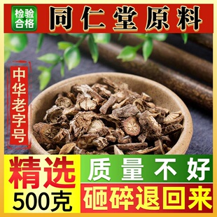 同仁堂白头翁中药材白头翁500g野丈人胡王使者无硫白头翁