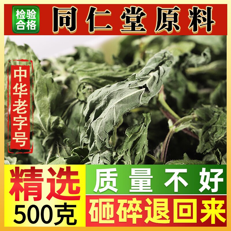 薄荷叶茶新鲜食用干薄荷叶薄荷叶泡水散装50-500g薄荷茶