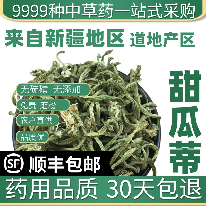 材特级天然甜瓜蒂 瓜蒂 瓜丁 苦丁香 甜瓜把瓜帝瓜地50克