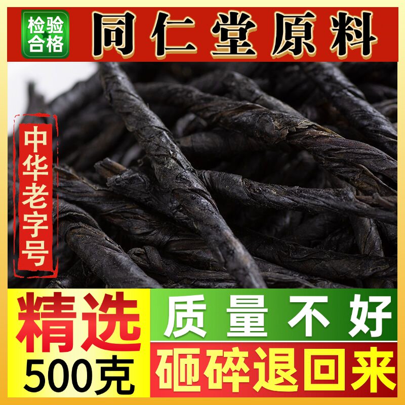 同仁堂原料苦丁中药材50-500克大叶苦丁茶叶海南苦丁茶皂角侧柏叶