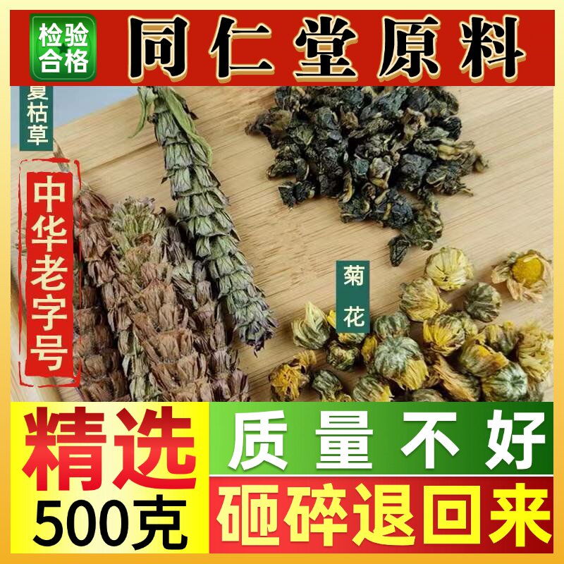 夏枯草桑叶菊花茶中药材夏枯球干货夏枯草白毛泡茶新货