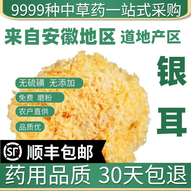材特级纯天然银耳50g食用药用白木耳雪耳银耳子丑耳煲汤原料