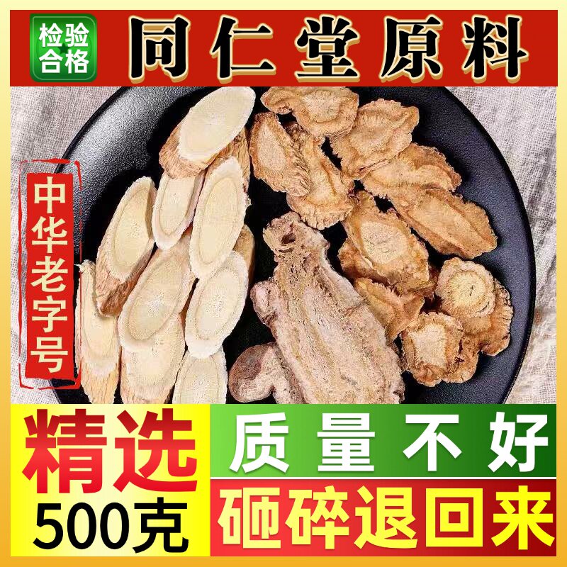 同仁堂原料黄芪白术防风茶中药材体质止汗成人泡茶泡水50-500克