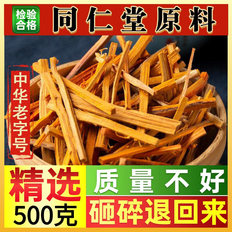 同仁堂中药材苏木50-500克苏木苏枋苏方木棕木橙红柴木粉染花米饭