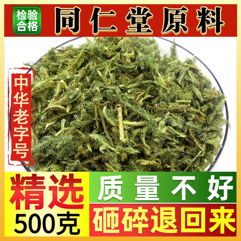 海野生伸筋草500克牛尾蕨 牛尾菜舒通筋草可搭海风藤