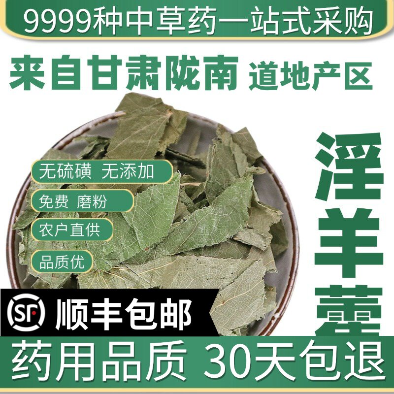 肉苁蓉淫羊藿锁阳韭菜籽粉菟丝子500g材泡水泡酒料男肾组合