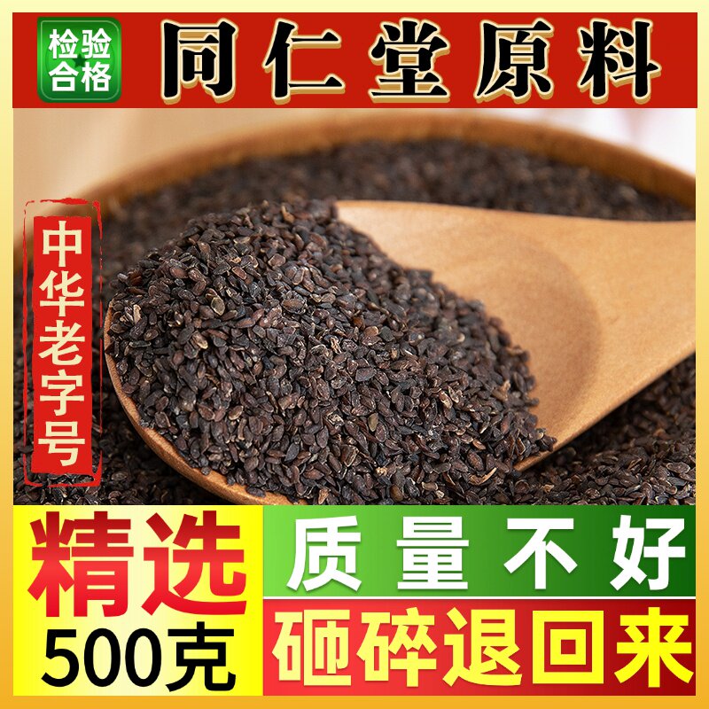 同仁堂车前子中药材500g大别山野生车前子车前草籽车前子茶车前籽