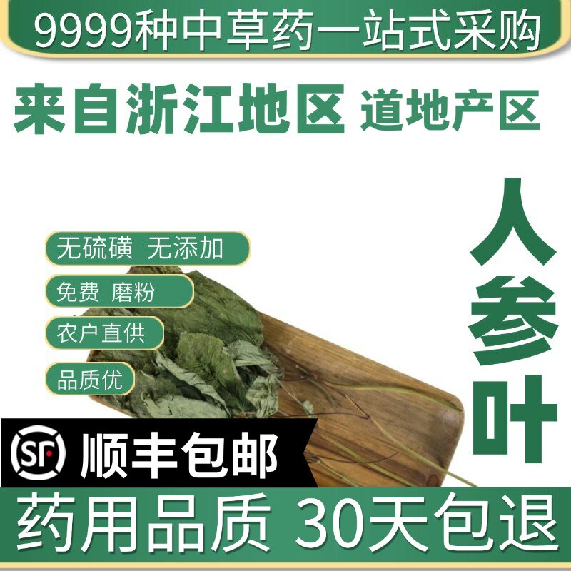 材特级人参叶50克山参茎叶泡茶长白山新货三七花山楂片