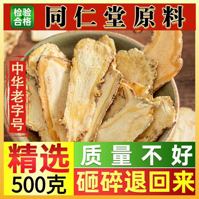 当归片中药材甘肃当归切片新货无硫搭黄芪党参四物汤原料