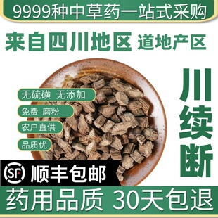 材特级野生川续断续断川断续段川续段川段续断粉50g