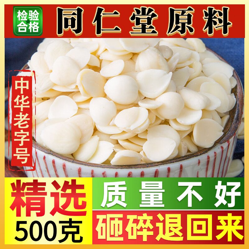 同仁堂中药材苦杏仁50-500克 野生新货 去皮 生苦杏仁 山杏仁