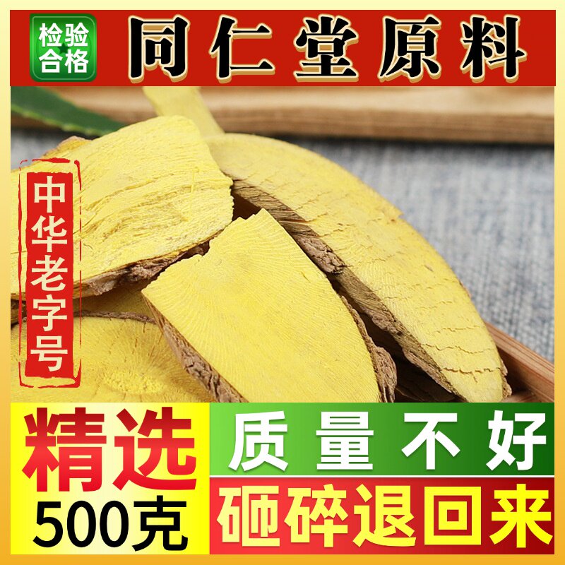 同仁堂原料中药材功劳木50-500克新货十大功劳木根黄柏土黄莲