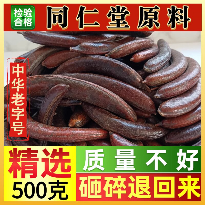 同仁堂皂角中药材500g猪牙皂小皂角皂荚长皂角野生天然洗头粉